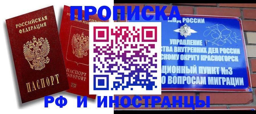 временная регистрация купить в Вязьме