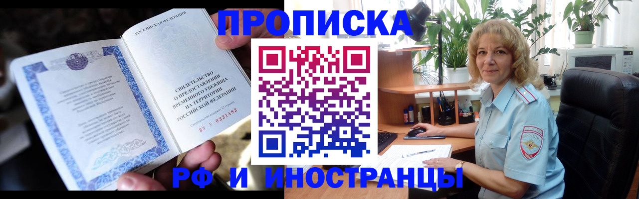 прописка 2025 в Вязьме