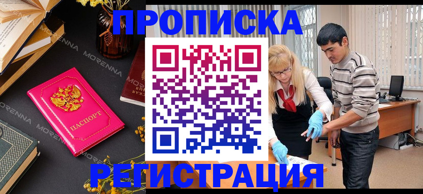 купить прописку в Вязьме